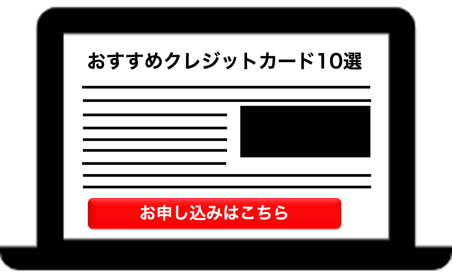 アフィリエイト広告の仕組み